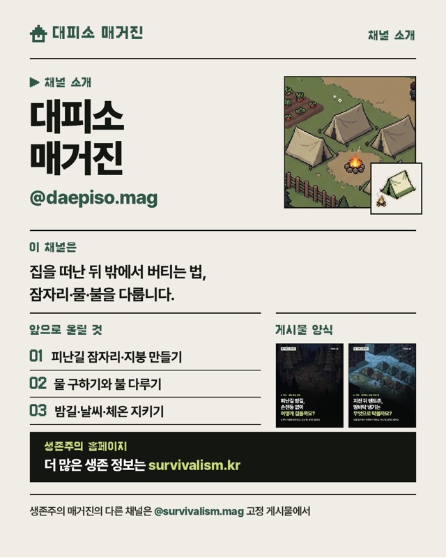 대피소 매거진 채널 소개 이미지