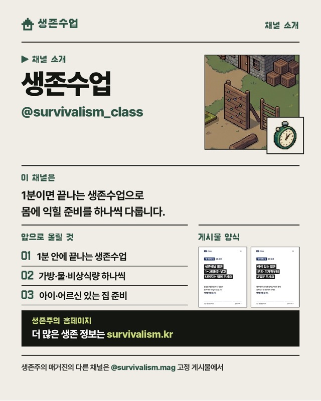 생존수업 채널 소개 이미지