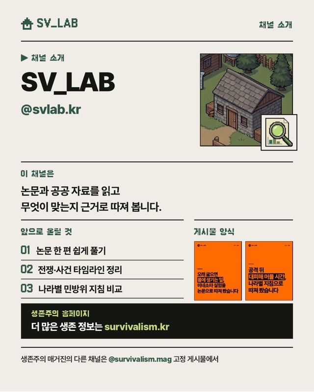 SV_LAB 채널 소개 이미지