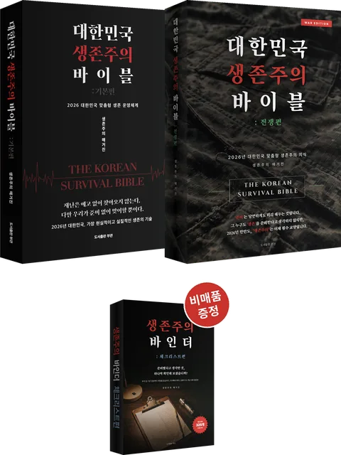 전쟁특화 2권 세트 구성 목업