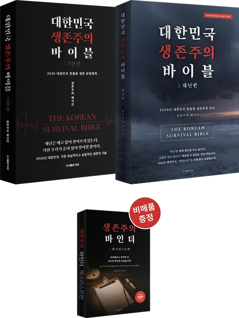 재난특화 2권 세트 구성 목업