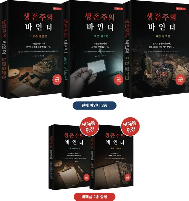 바인더 종합 세트 구성 목업